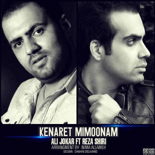 دانلود آهنگ کنارت میمونم